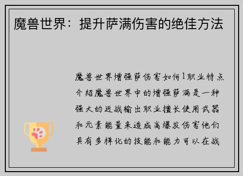 魔兽世界：提升萨满伤害的绝佳方法