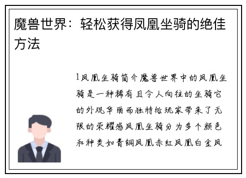 魔兽世界：轻松获得凤凰坐骑的绝佳方法