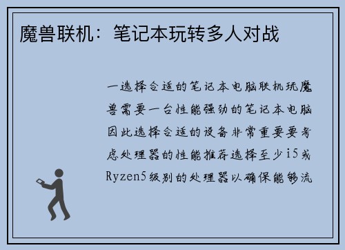 魔兽联机：笔记本玩转多人对战